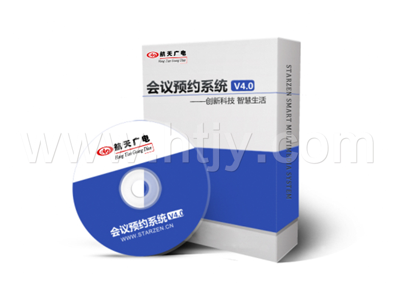 會議預(yù)約管理系統(tǒng)
