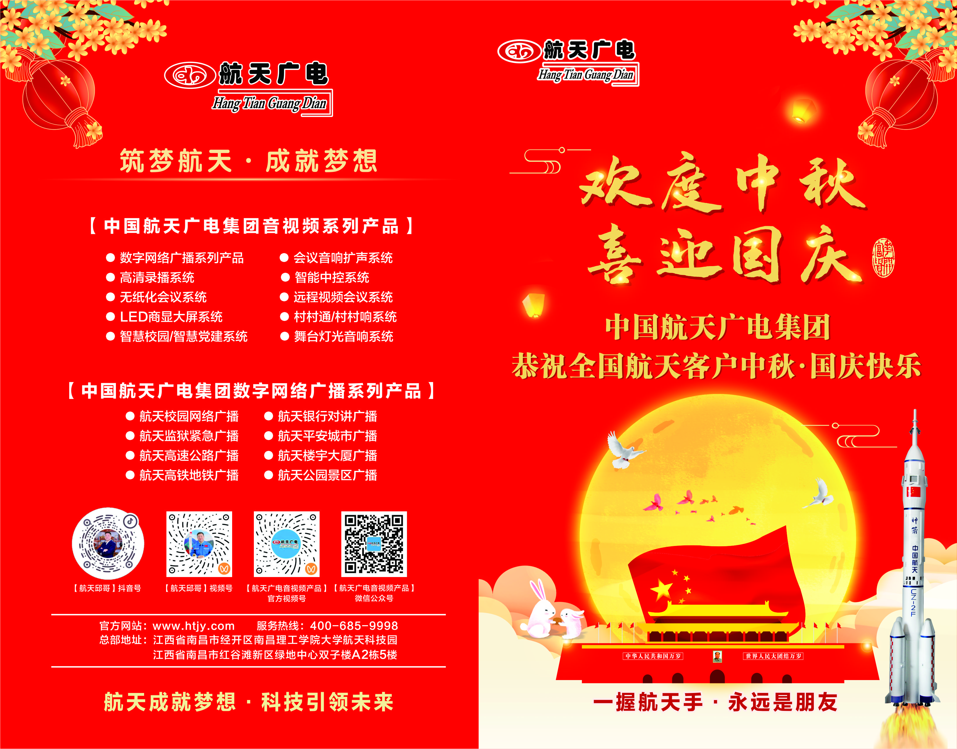 中國航天廣電集團全國客戶中秋節(jié)快樂！